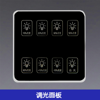 智能可編程調光面板